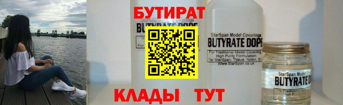 Апатиты  Бутират  Вход с VPN  Бутират Butirat 