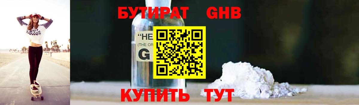 Бутират оксибутират Апатиты