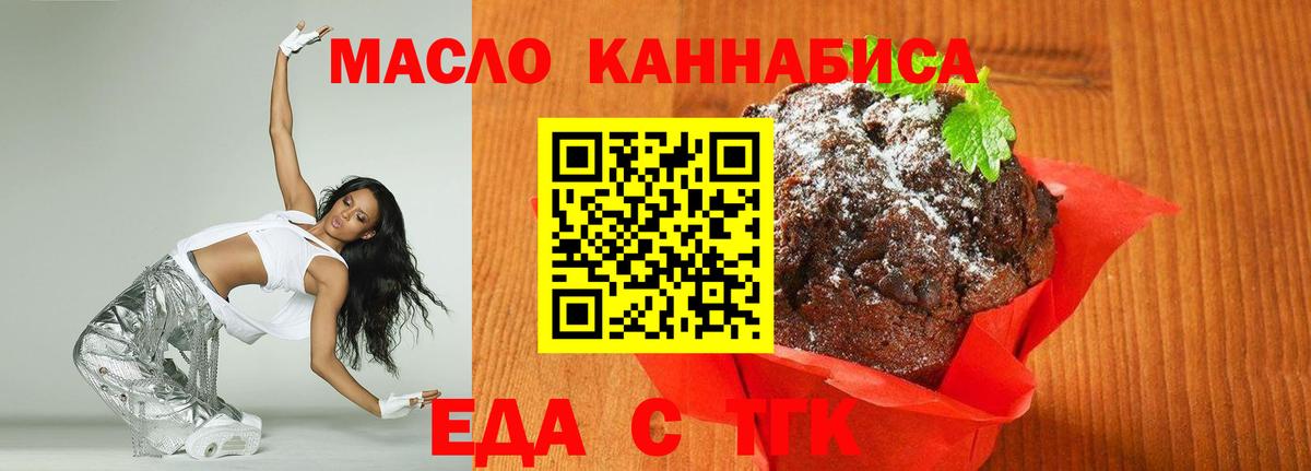 Апатиты  Печенье с ТГК конопля  Вход с VPN 