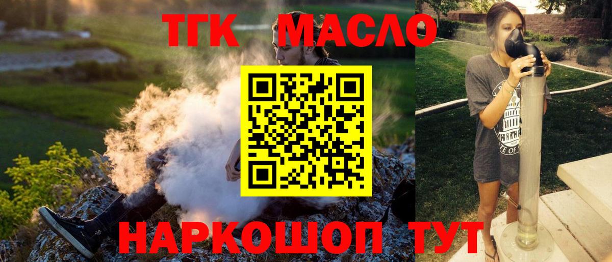Дистиллят ТГК гашишное масло Апатиты